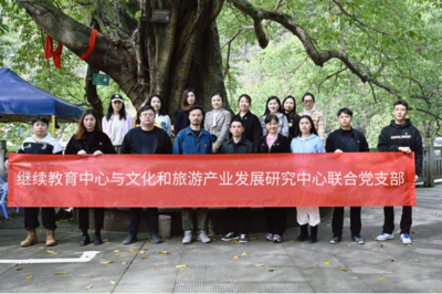 支部聯(lián)建聚合力 文化賦能促振興——繼續(xù)教育中心與文化和旅游產(chǎn)業(yè)發(fā)展研究中心聯(lián)合黨支部赴重慶文化藝術(shù)職業(yè)學(xué)院鄉(xiāng)村振興學(xué)院開展3月主題黨日活動