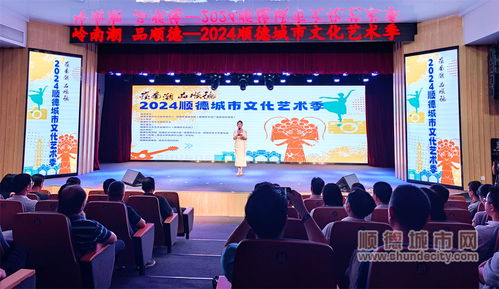 七大門(mén)類點(diǎn)亮城市舞臺(tái)，2024順德城市文化藝術(shù)季盛大啟幕
