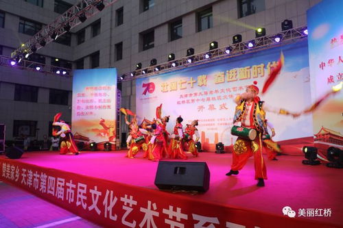 天津市第九屆老年文化藝術(shù)節(jié)在紅橋區(qū)開幕，多彩活動(dòng)展現(xiàn)銀齡風(fēng)采