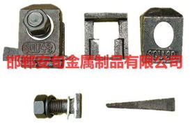 邯鄲市安旬金屬制品有限公司 專注于縮小型焊接壓軌器及多元工業(yè)配件制造